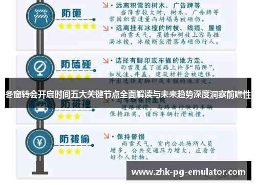冬窗转会开启时间五大关键节点全面解读与未来趋势深度洞察前瞻性 冬窗转会开启时间五大关键节点全面解读与未来趋势深度洞察前瞻性