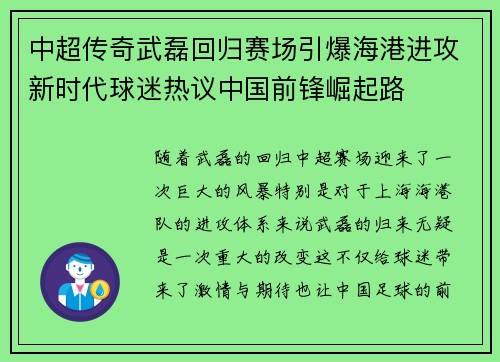 中超传奇武磊回归赛场引爆海港进攻新时代球迷热议中国前锋崛起路 中超传奇武磊回归赛场引爆海港进攻新时代球迷热议中国前锋崛起路