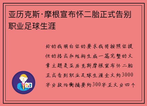 亚历克斯·摩根宣布怀二胎正式告别职业足球生涯