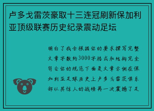 卢多戈雷茨豪取十三连冠刷新保加利亚顶级联赛历史纪录震动足坛
