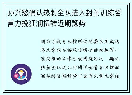 孙兴慜确认热刺全队进入封闭训练誓言力挽狂澜扭转近期颓势