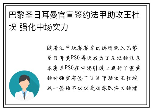 巴黎圣日耳曼官宣签约法甲助攻王杜埃 强化中场实力