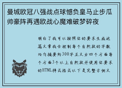 曼城欧冠八强战点球憾负皇马止步瓜帅豪阵再遇欧战心魔难破梦碎夜