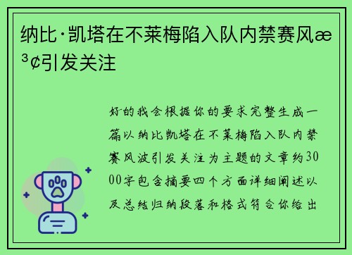 纳比·凯塔在不莱梅陷入队内禁赛风波引发关注