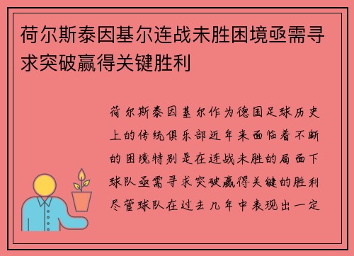 荷尔斯泰因基尔连战未胜困境亟需寻求突破赢得关键胜利 荷尔斯泰因基尔连战未胜困境亟需寻求突破赢得关键胜利